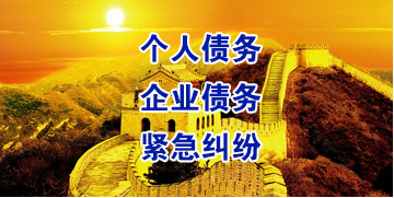 铜官要账公司